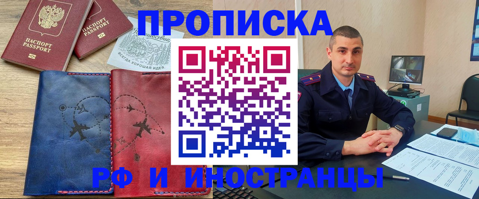 прописка иностранных граждан в Исилькуле
