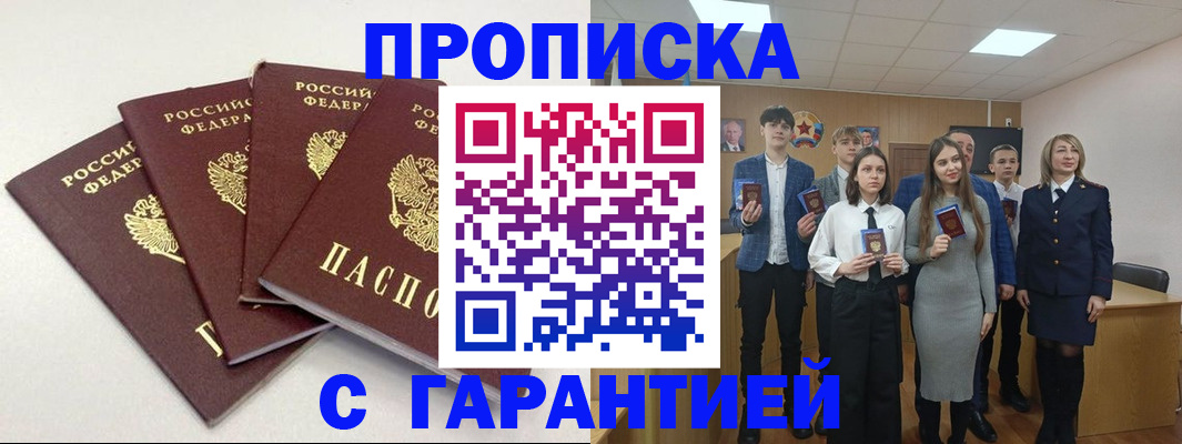 временная регистрация гарантия в Исилькуле