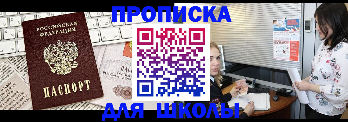 купить прописку в Исилькуле